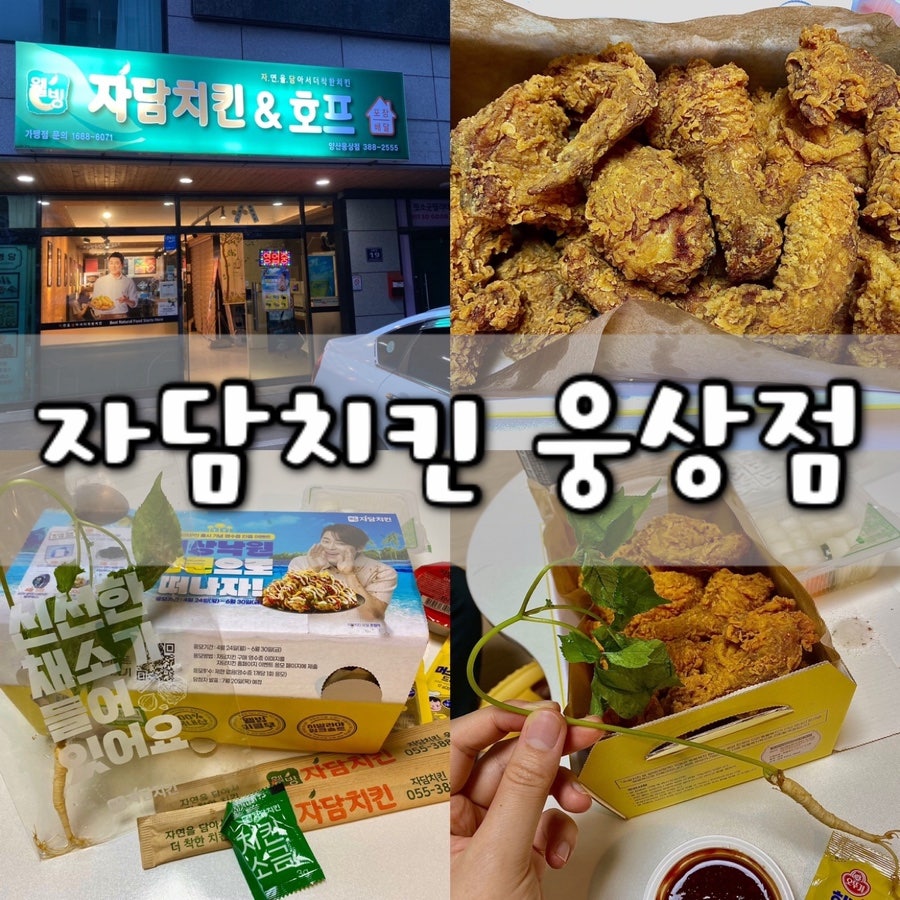 자담치킨 웅상점 이미지