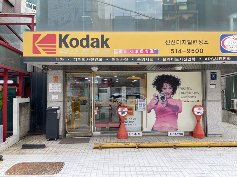 서울칼라현상소 이미지