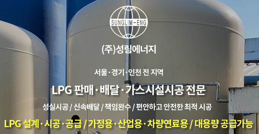 성림가스 이미지