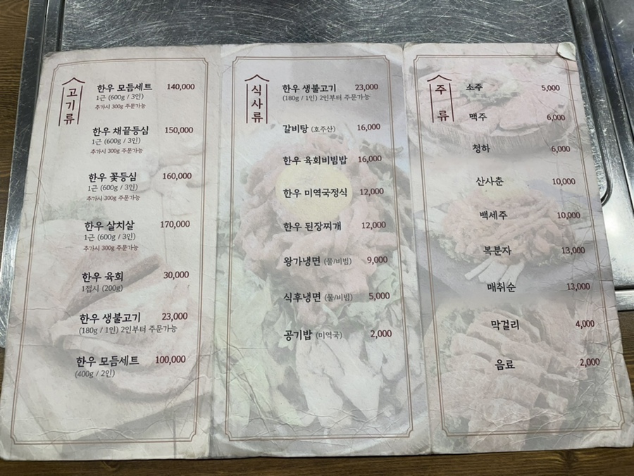 왕가한우 이미지