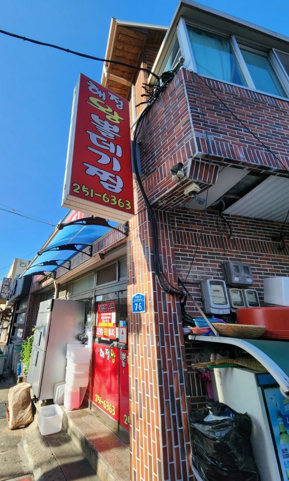 꽃바위 아구찜 이미지