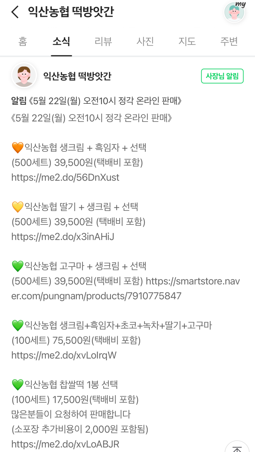알림떡방앗간 이미지