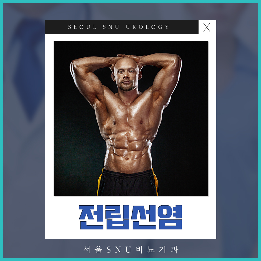 에스앤유서울비뇨기과 이미지