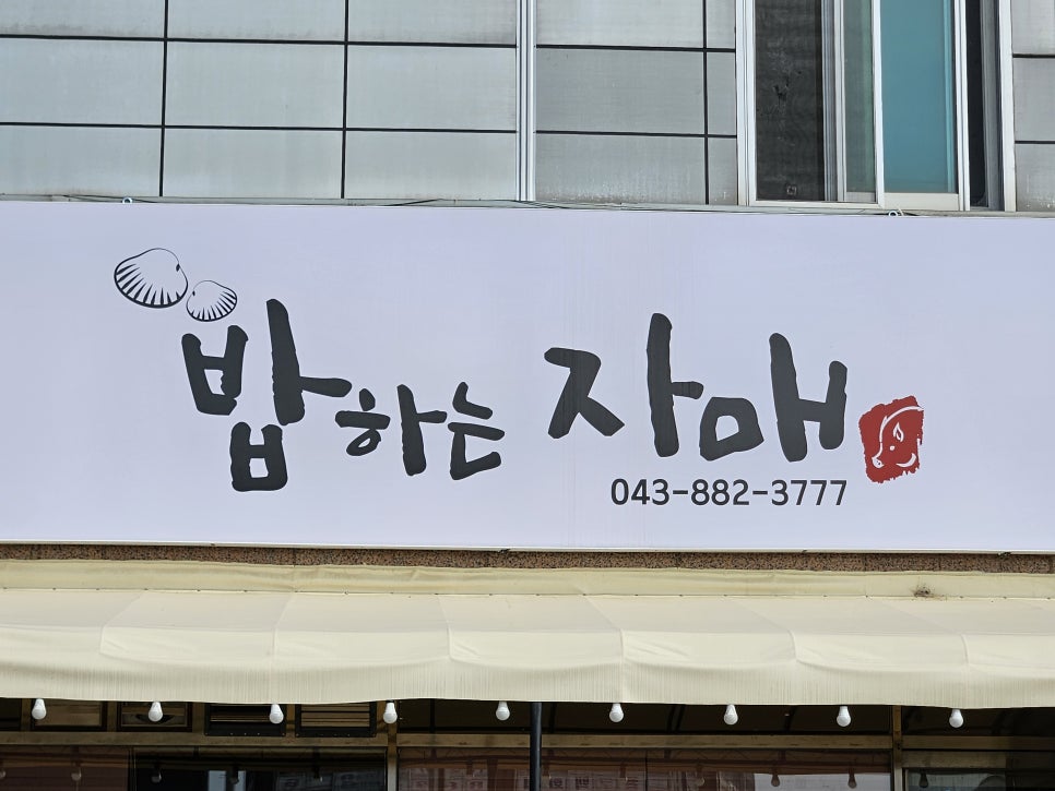 밥하는자매 이미지