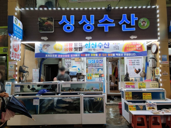 싱싱수산 이미지