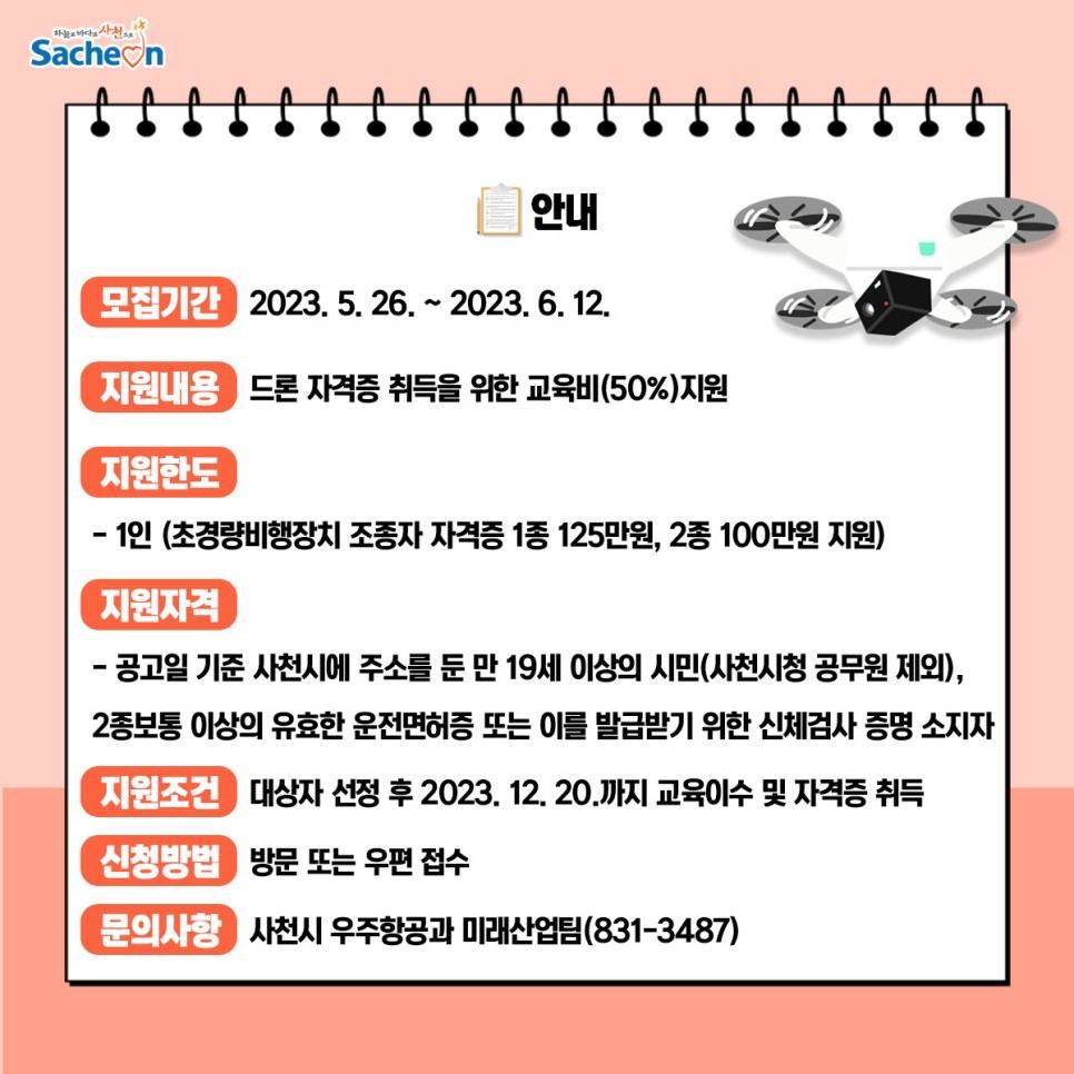 드론기술인협동조합 이미지