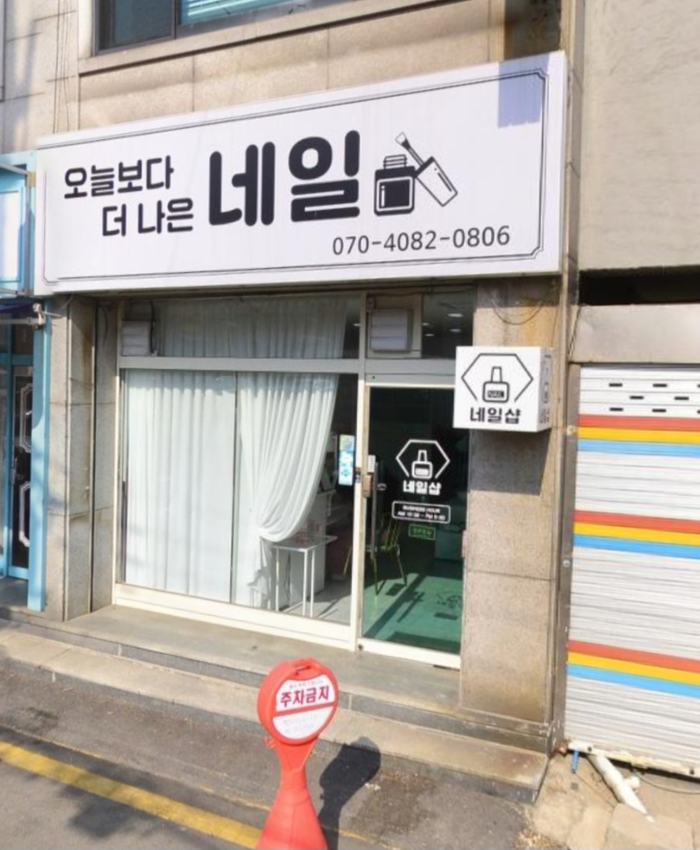 오늘보다나은네일 이미지