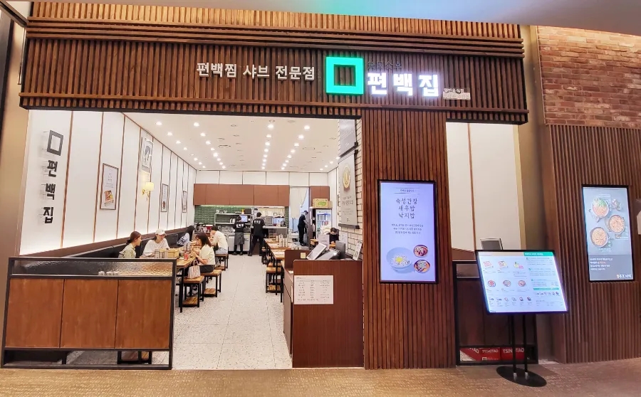 편백집롯데몰 이미지