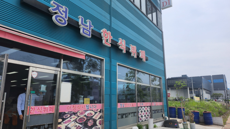 정남한식뷔페 이미지
