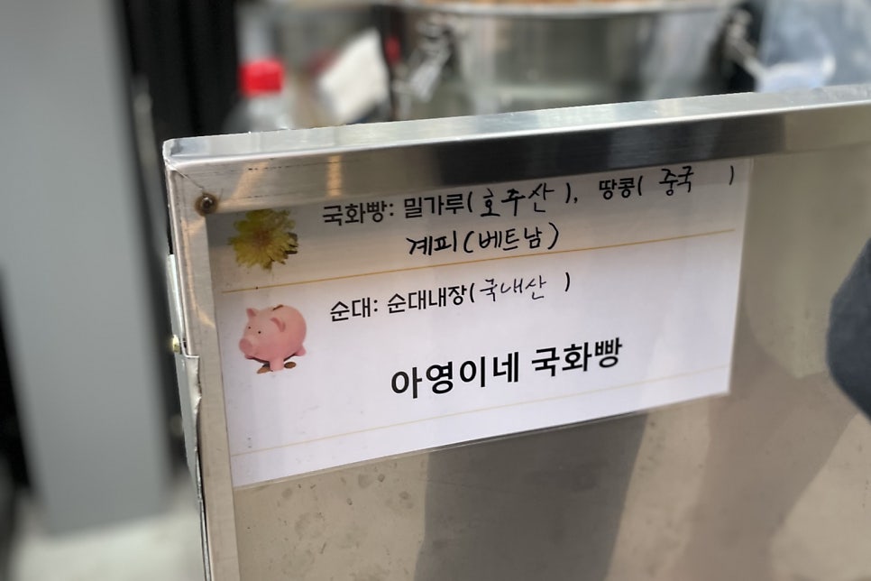 아영이네국화빵 이미지