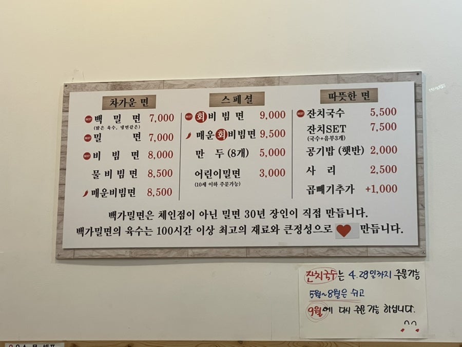 백가밀면 이미지