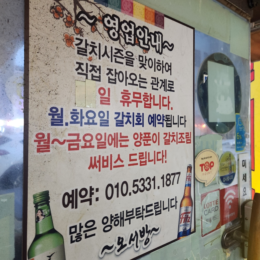 오서방산꼼장어 이미지