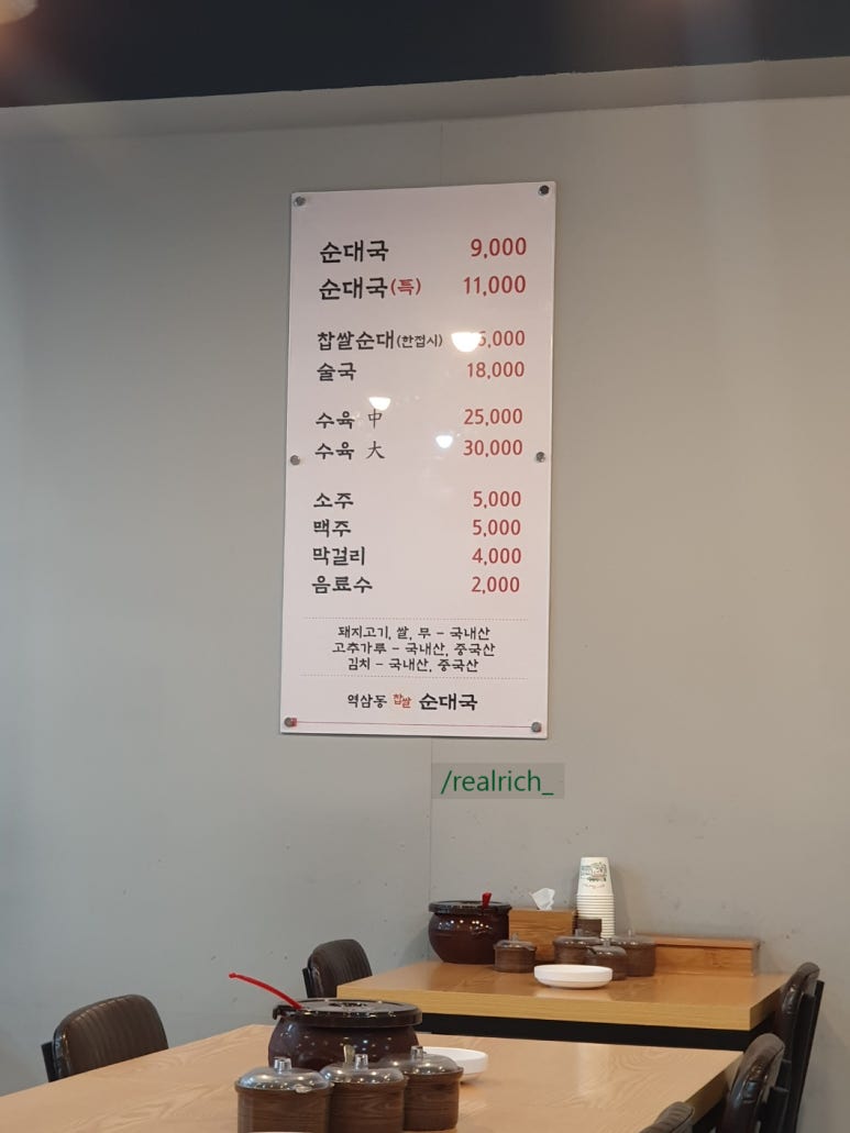 역삼동 찹쌀순대국 이미지