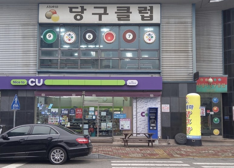M당구클럽 이미지