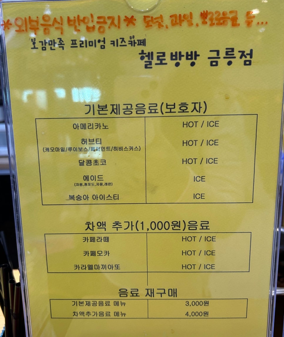 헬로방방 파주금릉점 이미지