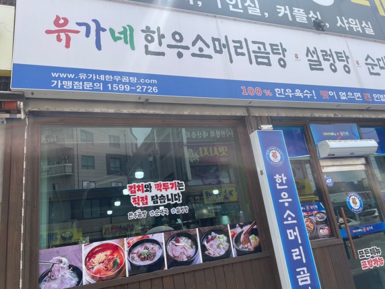 유가네한우곰탕 대산점 이미지
