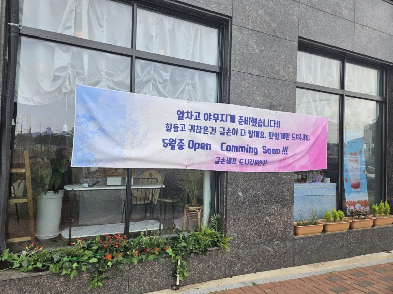 금손쉐프도시락&반찬 이미지