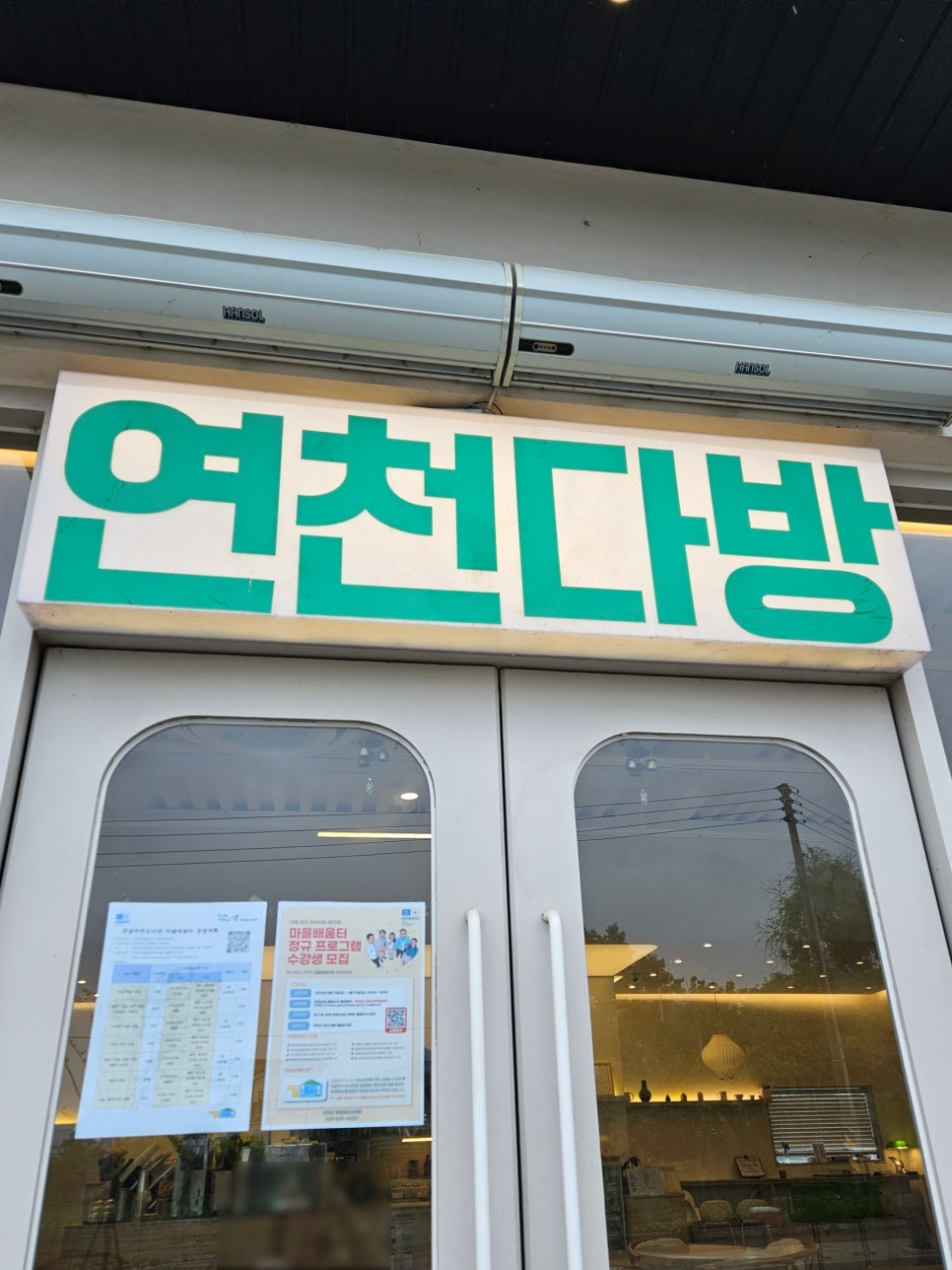 연천다방 이미지