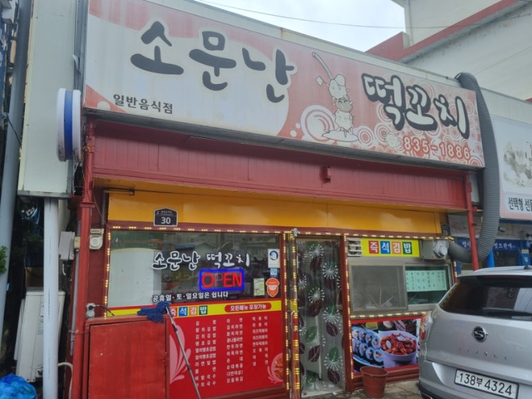 소문난떡꼬치 이미지