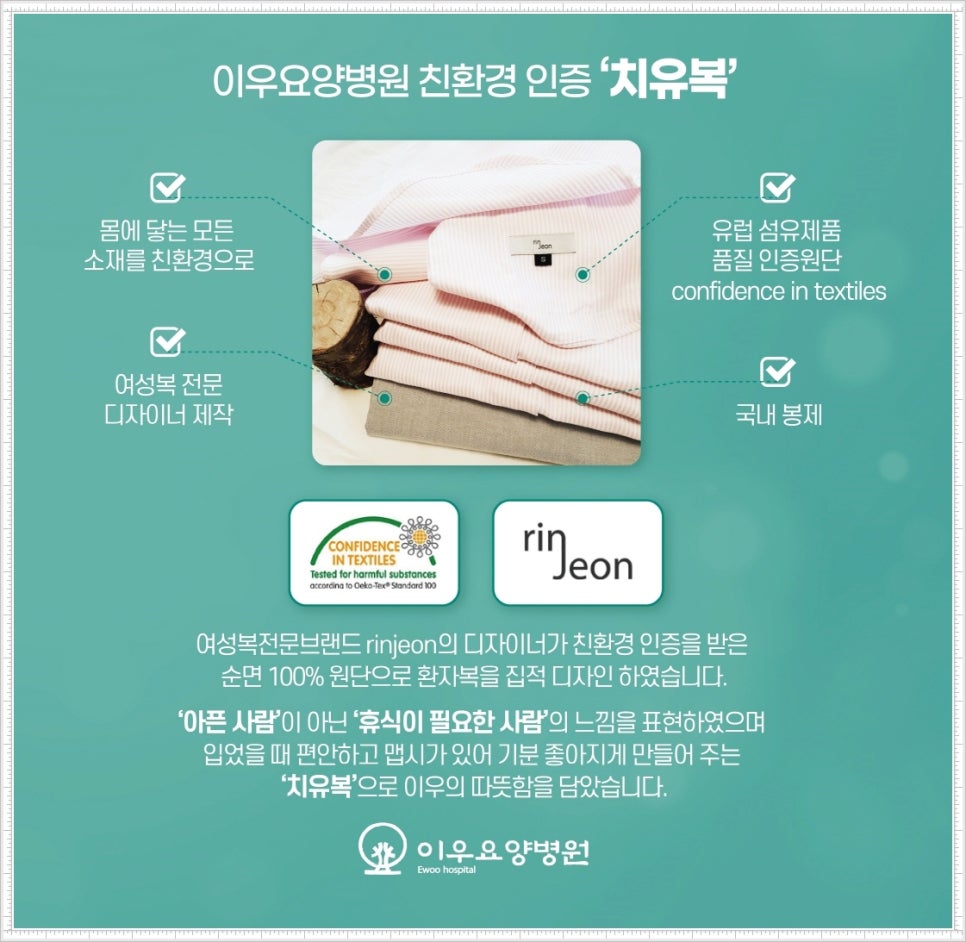 이우요양병원 이미지