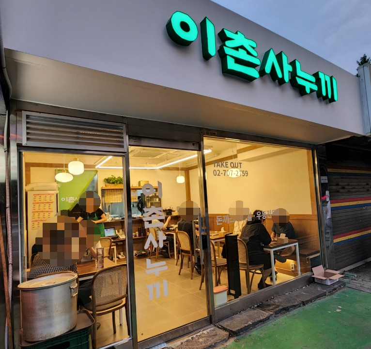 이촌사누끼 이미지
