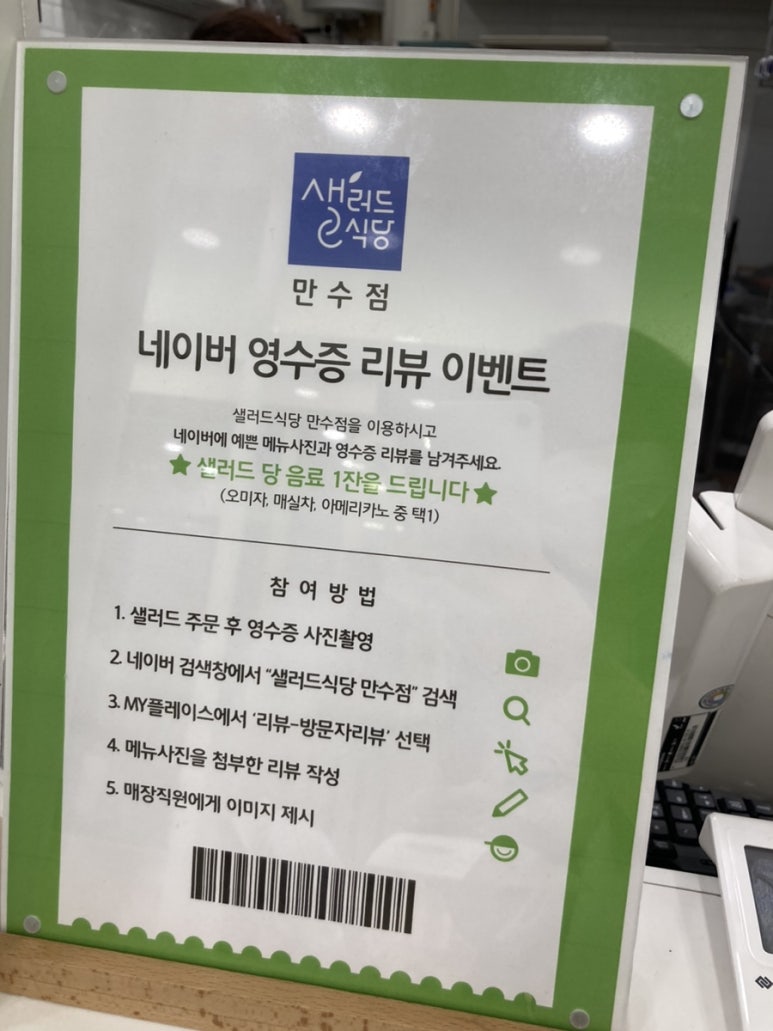 샐러드식당만수점 이미지