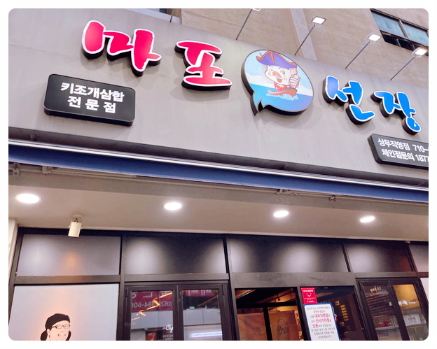 마포선장상무 이미지