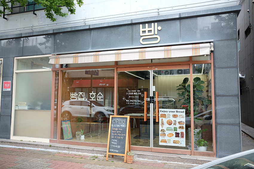 빵집, 호순 이미지
