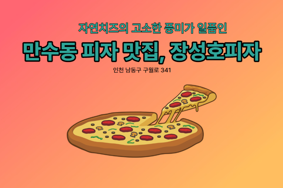 정성호피자카페 이미지