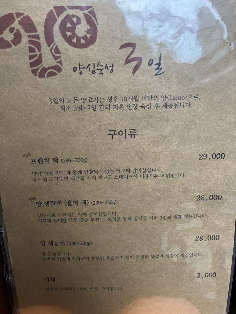 송도3일(양심숙성) 이미지
