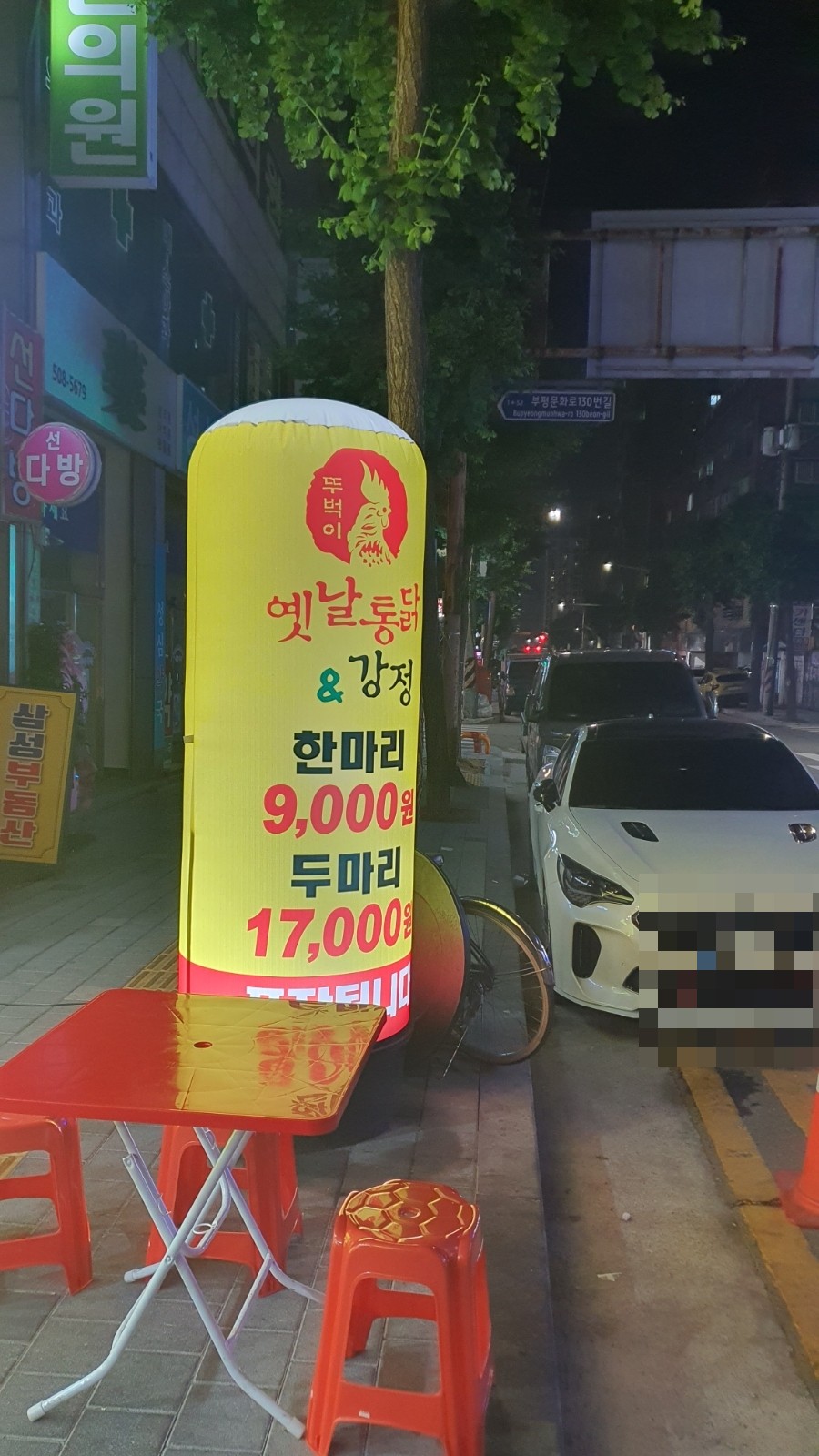 뚜벅이옛날통닭 이미지