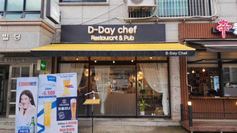 디데이쉐프 이미지
