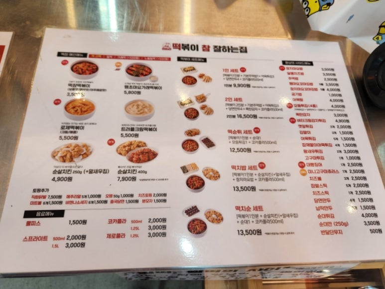 떡볶이참잘하는집떡참원주 이미지