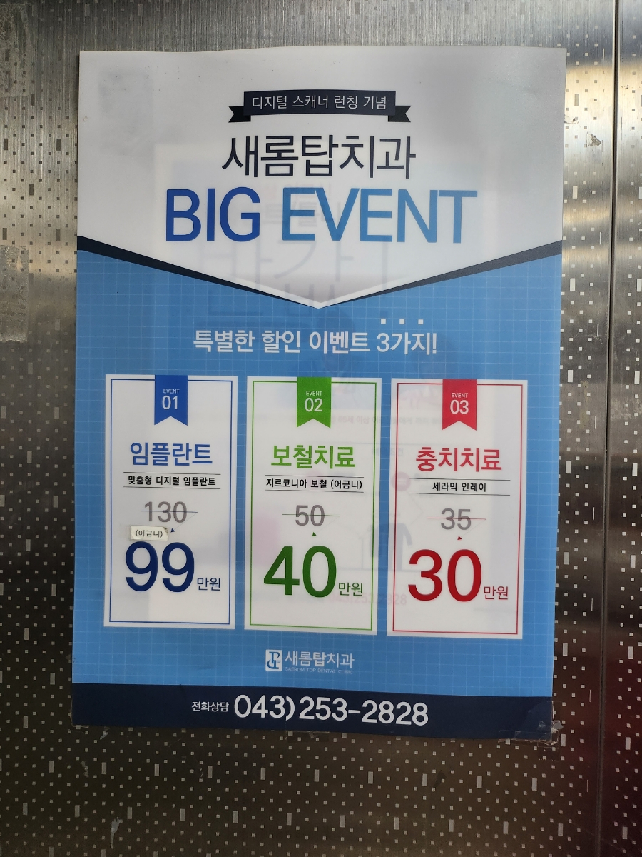 새롬탑치과 이미지