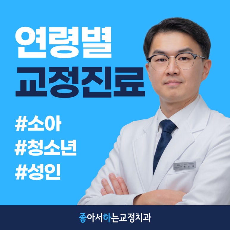 좋아서하는치과교정과치과의원 이미지
