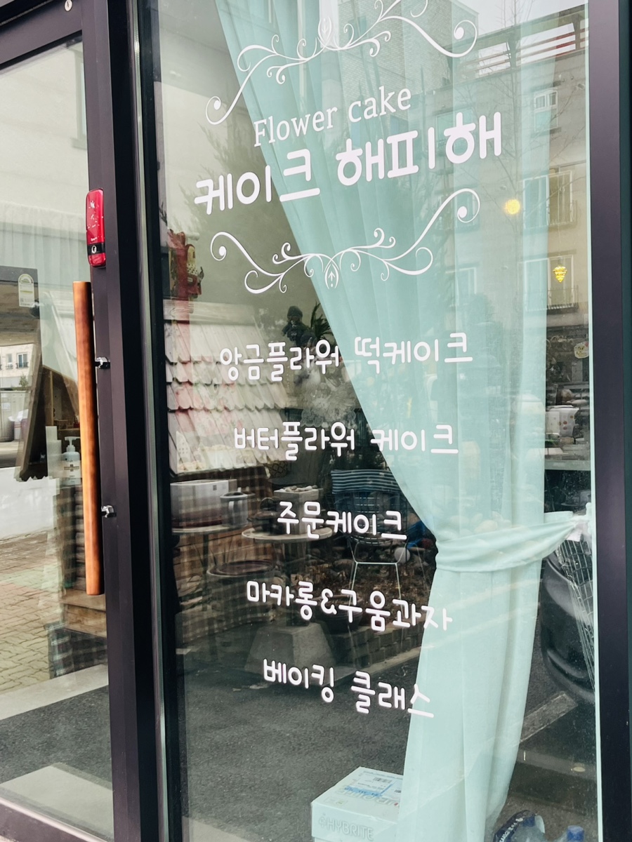 케이크해피해 이미지