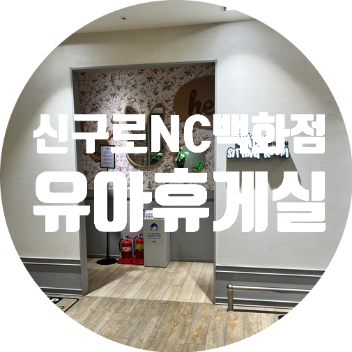 NC백화점모이몰른 이미지