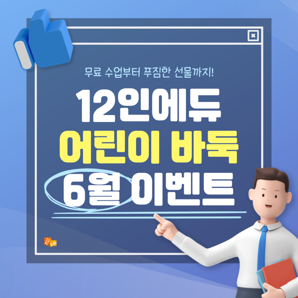 12인에듀학원 이미지