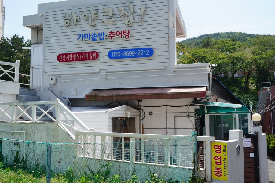 하얀그집 이미지