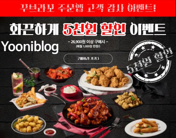 꾸부라꼬숯불두마리치킨 이미지
