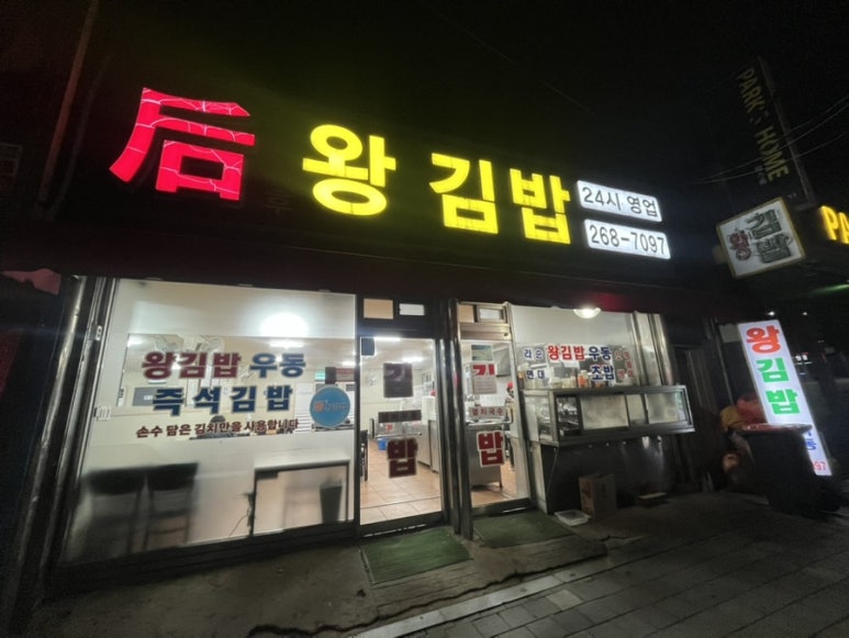후왕김밥 이미지