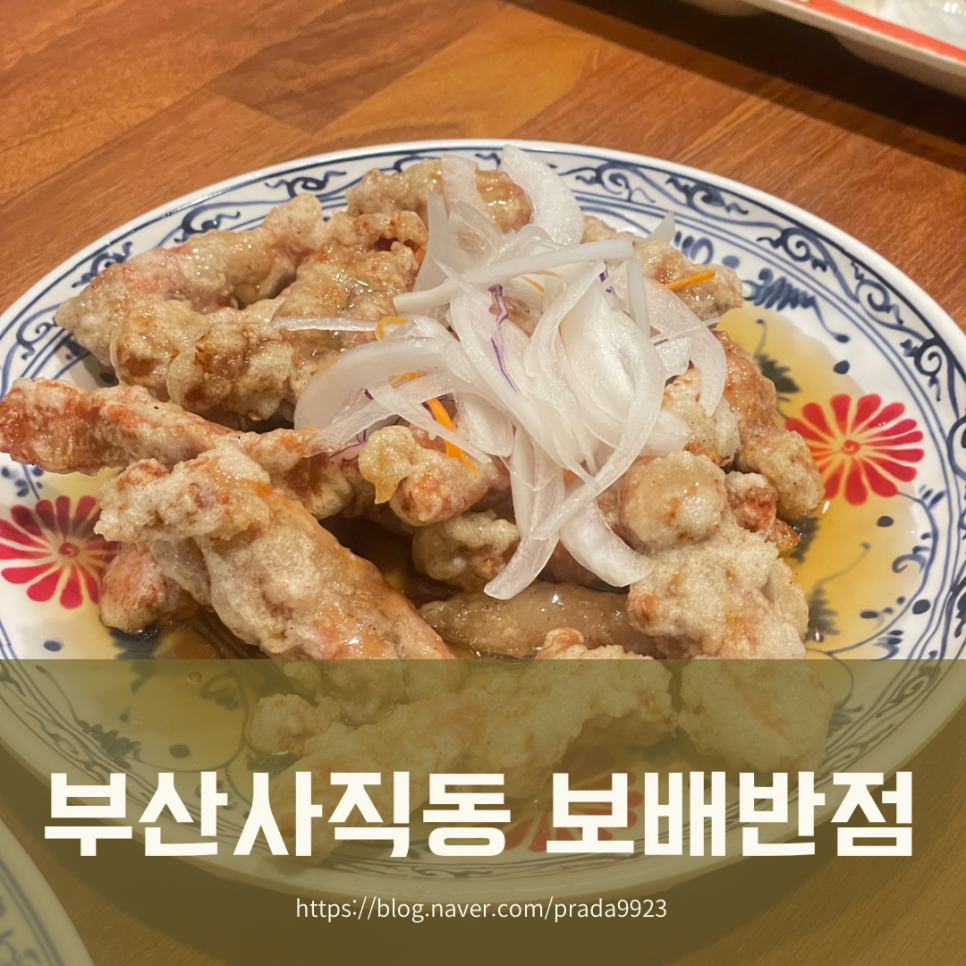보배반점 부산사직점 이미지