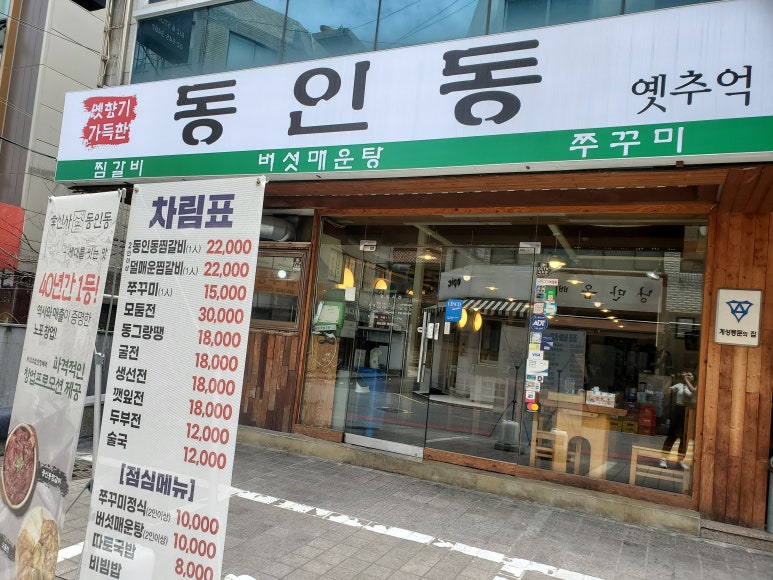 동인동찜갈비 이미지