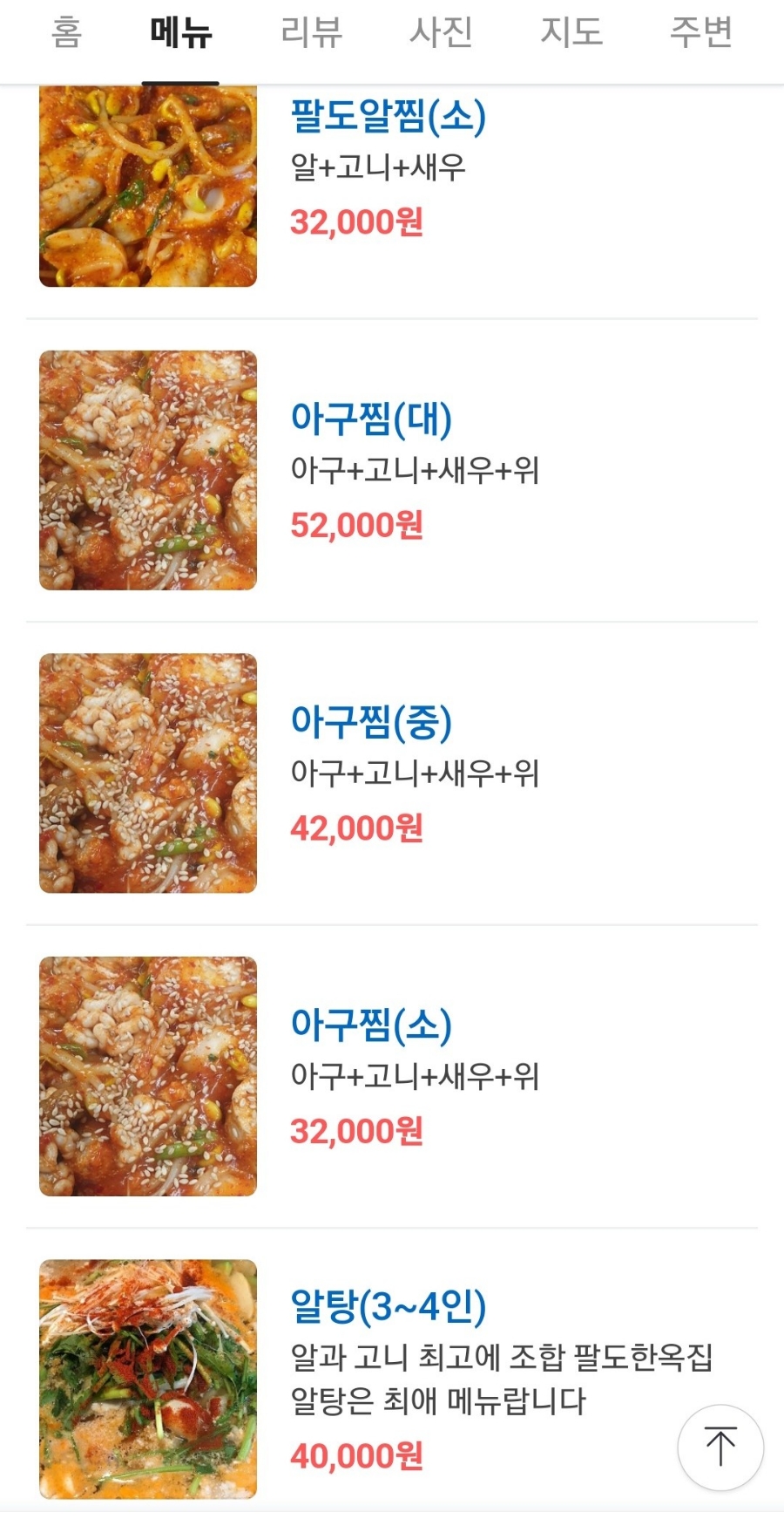 소래논현아구찜 이미지