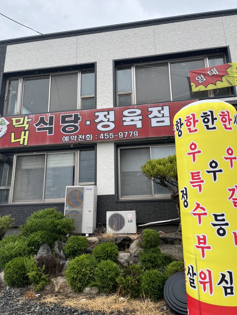 막내정육점 이미지