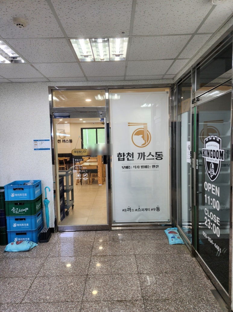 합천까스동 이미지