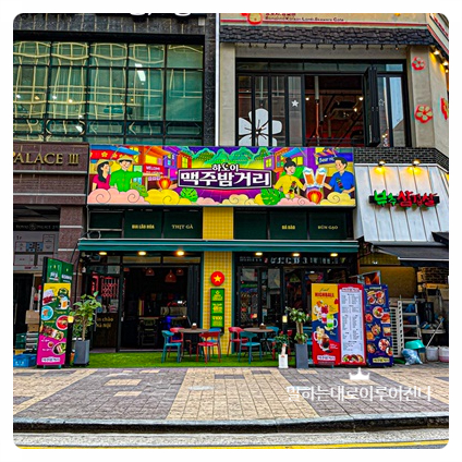 하노이맥주밤거리시흥배곧점 이미지