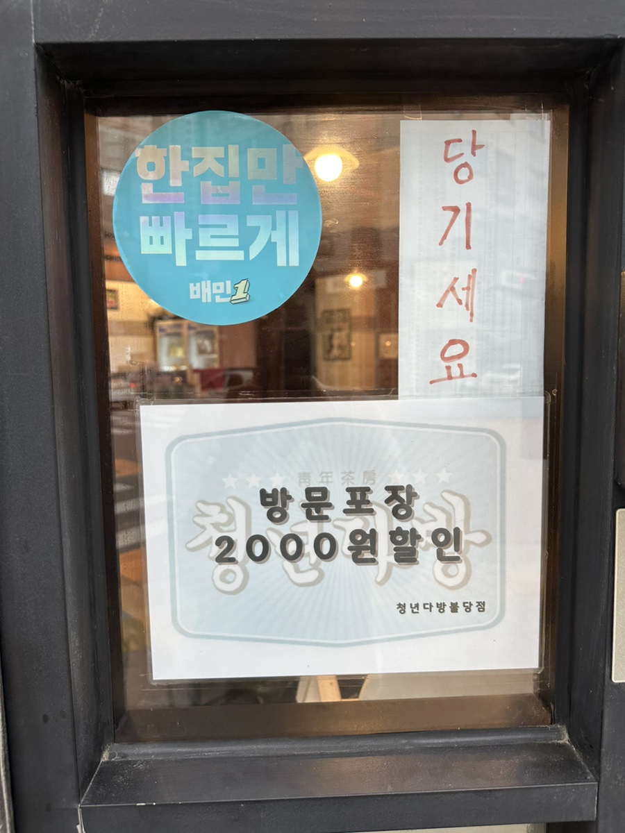 청년다방불당점 이미지