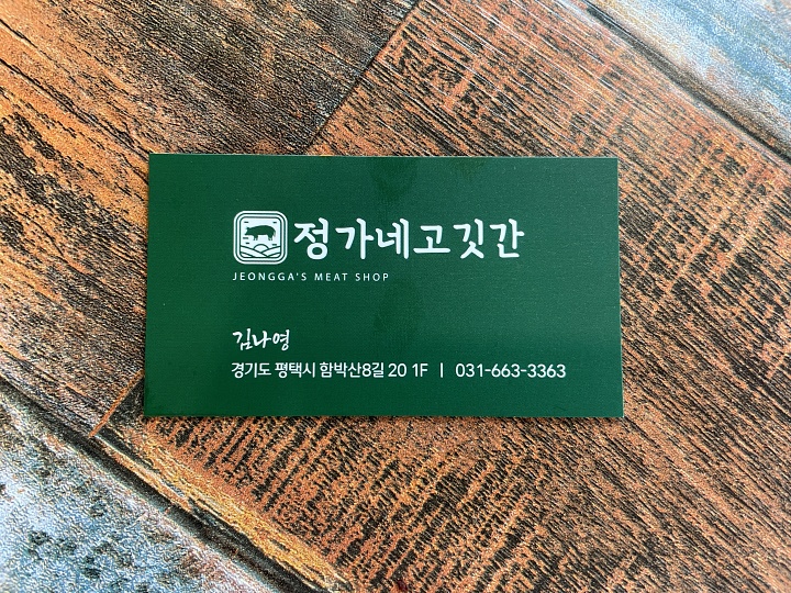 평택고깃간 이미지