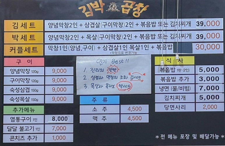 김박곱창 합성점 이미지
